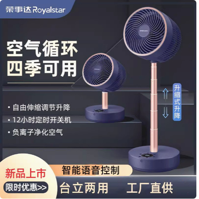 荣事达空气循环扇语音遥控触屏式