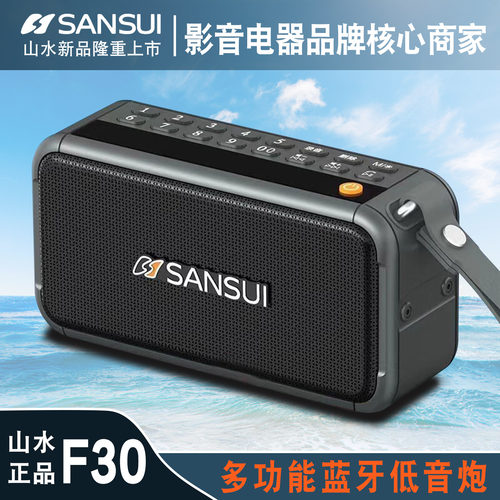 收音机多媒体播放器山水录音蓝牙