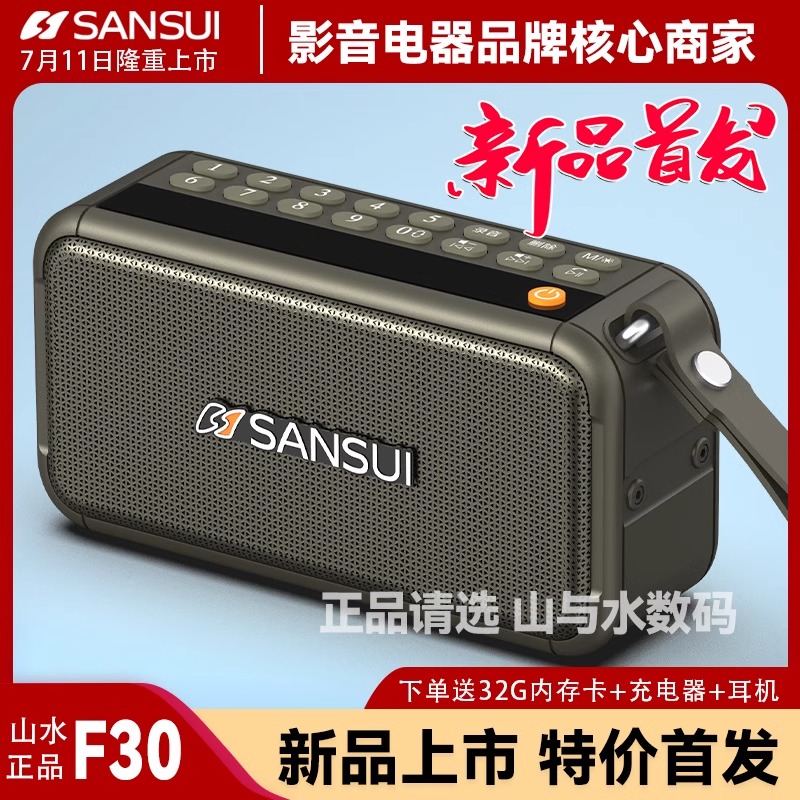 Sansui/山水 F30新款户外发烧级音响便携移动智能蓝牙收音