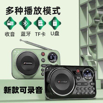 山水F21蓝牙插卡U盘收音机