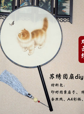 团扇双面绣刺绣材料包搭配汉服