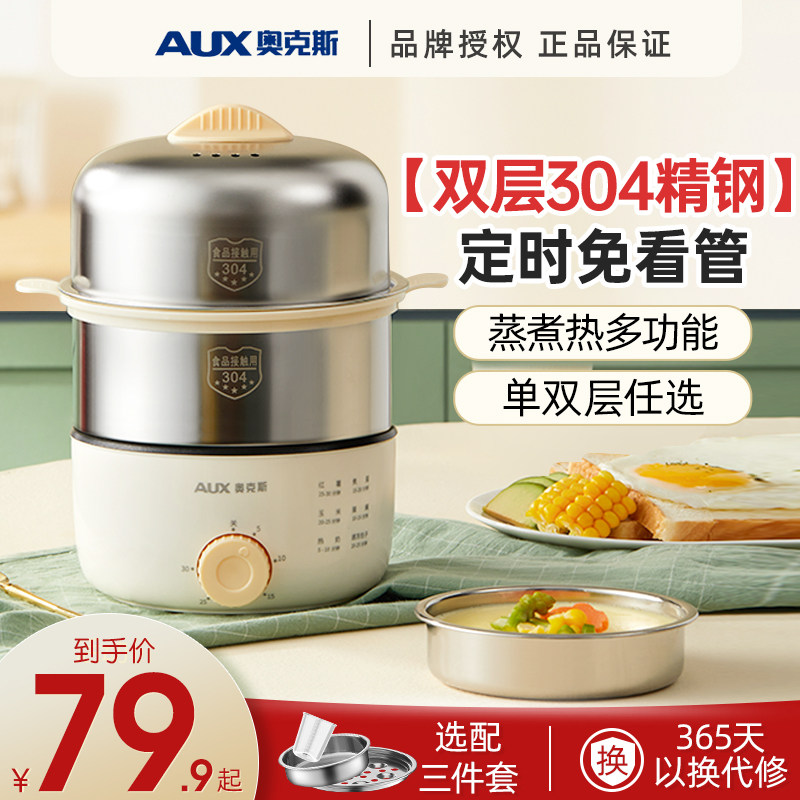 Aux Egg Cooker Steaming small-scale automatic power failure multi-function Stainless steel Boiled eggs Omelette breakfast machinein the Kitchen Appliances , Boiled egg/Steaming  category - from Buy2taobao.com to provide professional Taobao agent buy service