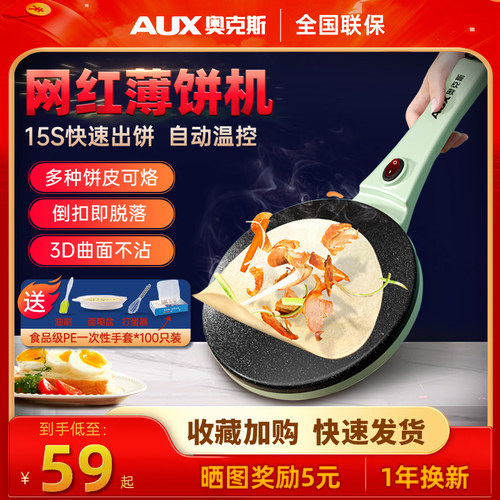 奥克斯薄饼机家用煎饼机