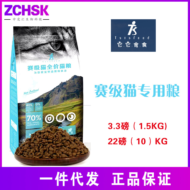 它它食食赛级猫专用粮通用型全价猫粮3斤优惠券