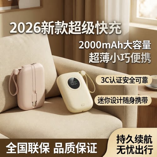 3C认证2026新款超级快充充电宝20000毫安大容量超薄小巧便携迷你