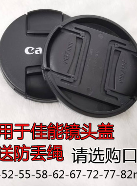 二代镜头盖49 52 55 58 62 67 72 77 82mm适用佳能相机镜头18-135