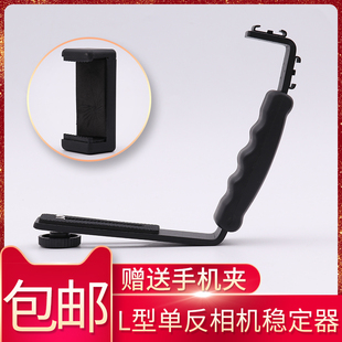 L型支架 单反相机稳定器手持摄像支架手机视频拍摄直播主播跟拍