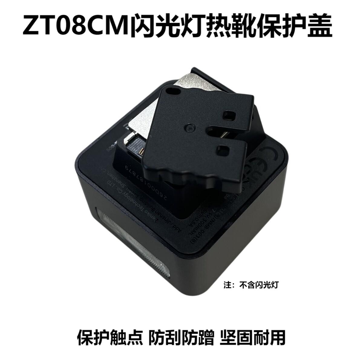 适用ZENIKOZT08CM热靴触点保护盖图片