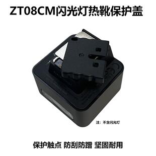 适用ZENIKO ZT08CM热靴保护盖佳能R50R50VV1机顶闪光灯热靴保护盖