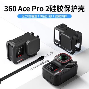 适用影石insta360 AcePro2硅胶套镜头盖配件防刮减震保护套防摔壳