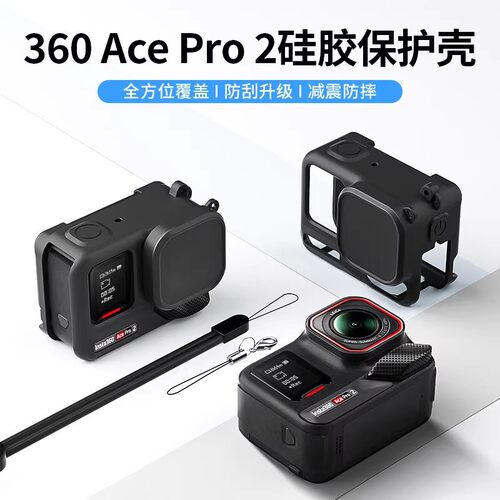 适用影石Insta360AcePro2硅胶套