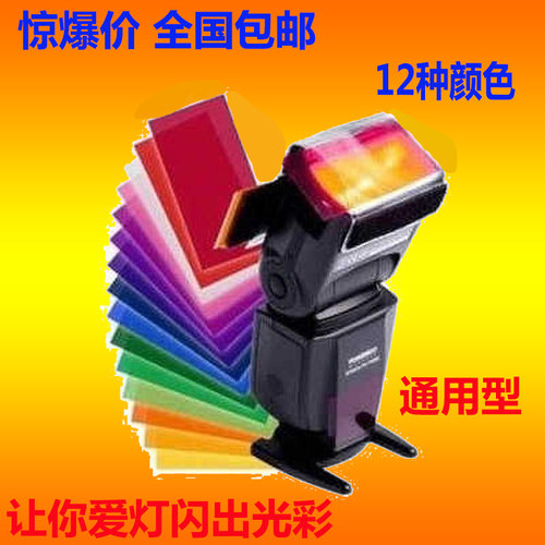 单反机顶闪光灯600EX永诺YN568 560滤镜套装 佳能尼康通用色温片