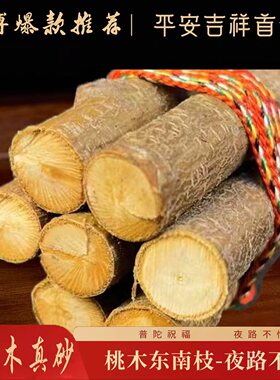 桃树枝婴儿五色线7厘米七根桃木枝棍随身宝宝挂件剑东南枝条摆件