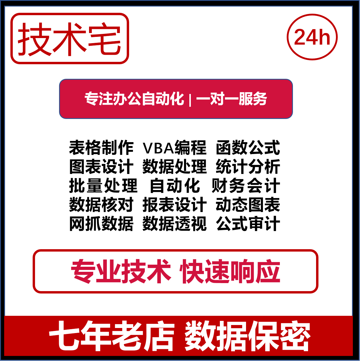 office小程序开发VBA定制数据处理表格制作函数公式做账分析excel