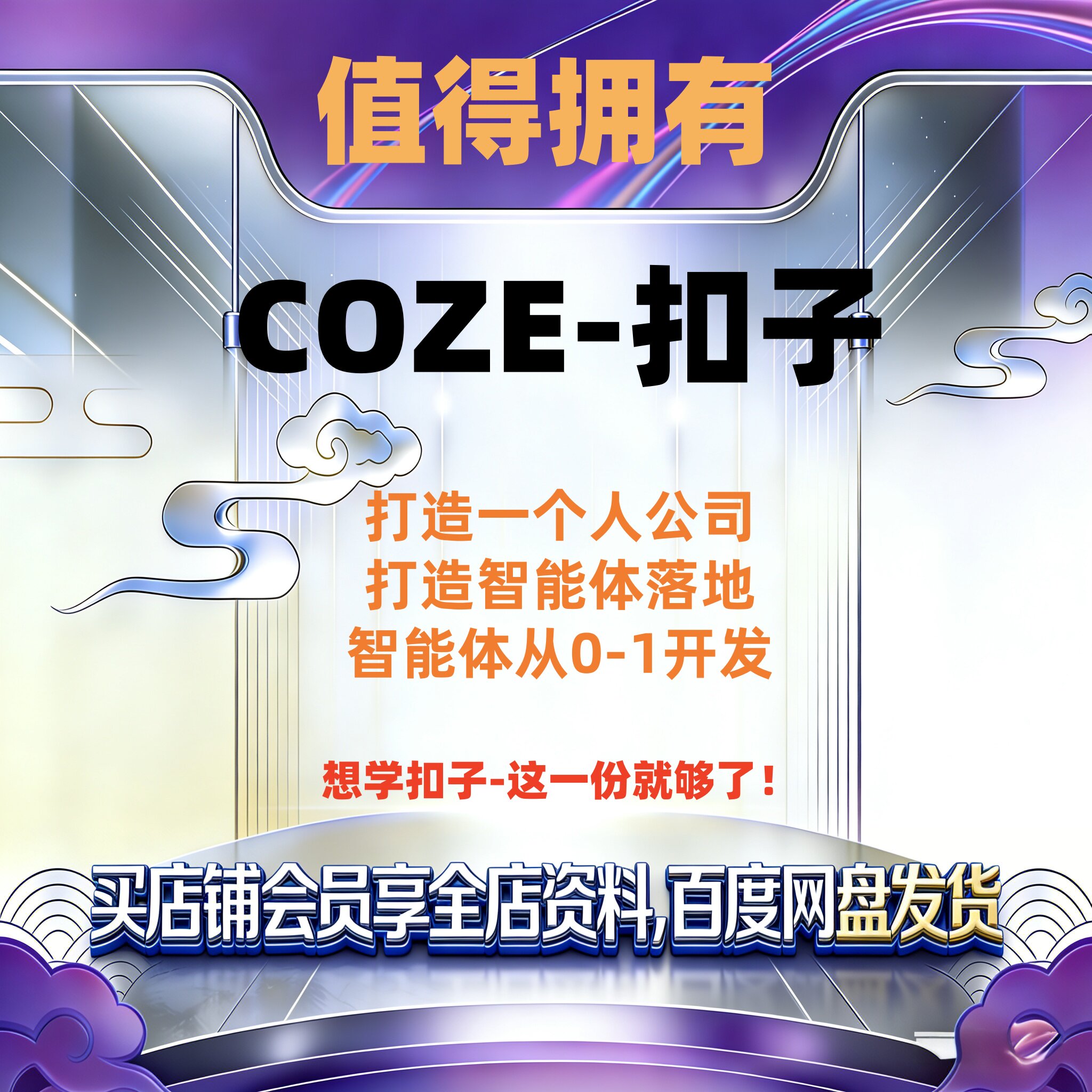 ai扣子COZE2026全新教程Agent工作流教程搭建应用教学