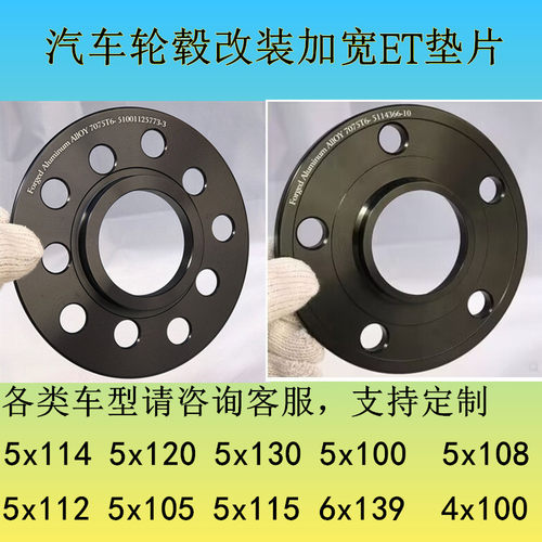 定制汽车轮毂改装加宽垫片法兰盘