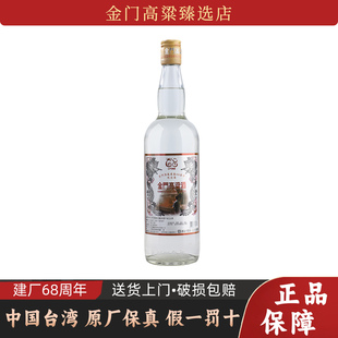 2020年金门高粱酒58.8度750ml金门建厂68周年纪念酒白酒礼盒