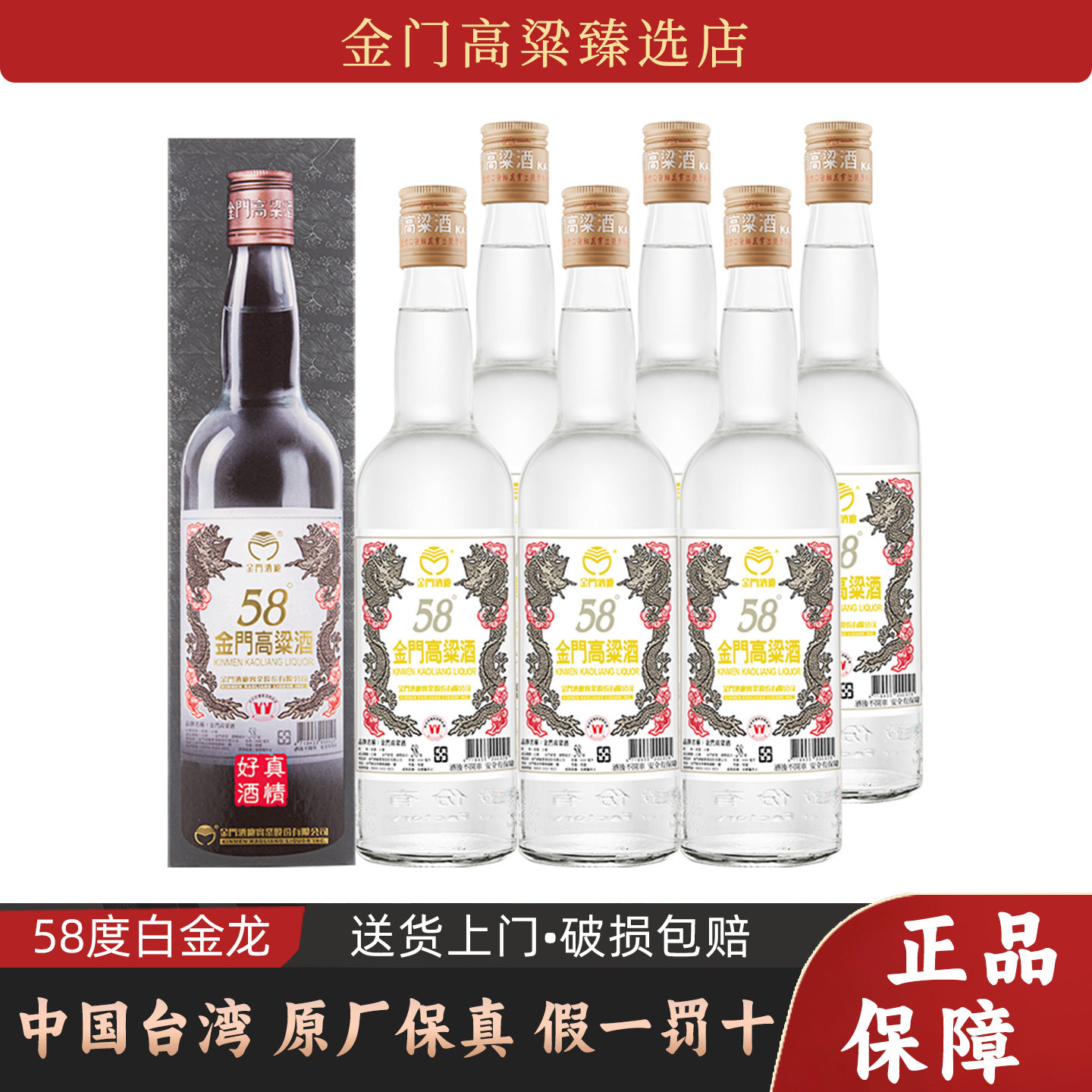 金门高粱酒58度白金龙【600ml*6瓶装】正品台版白酒礼盒装2018年