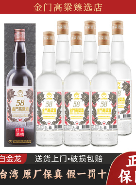 金门高粱酒58度白金龙【600ml*6瓶装】正品台版白酒礼盒装2018年