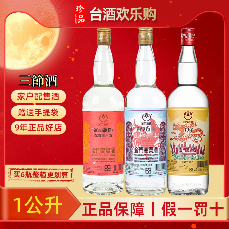 金门高粱酒53度三节就家户配售95/96/97/98/99/111/112/113春端秋