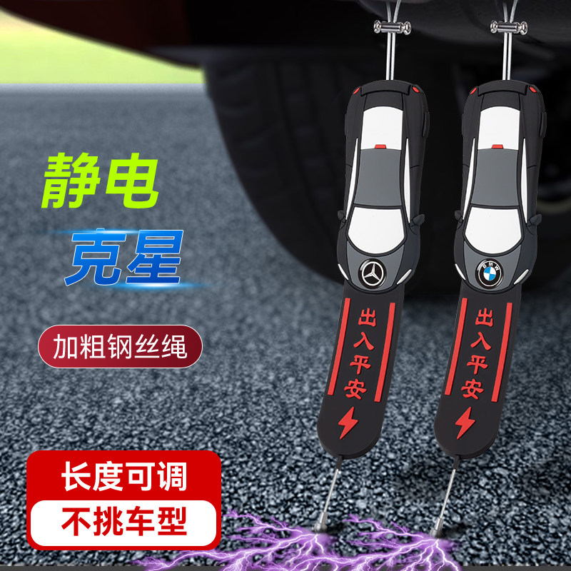 汽车静电拖地带防静电车用消除释放神器接地条去耐磨排气管挂件链