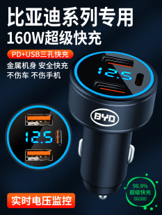 Pro速锐宋PLUS海豚车载充电器快充手机车充 比亚迪秦MAX汉EV唐DM元