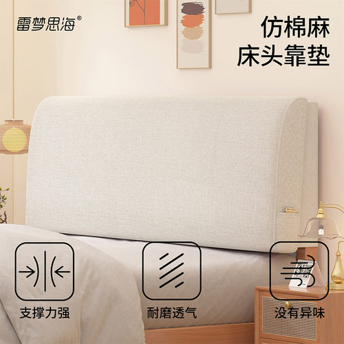 雷梦思海仿棉麻床头靠垫透气耐磨