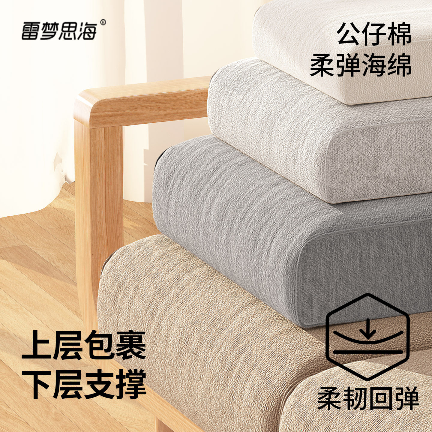 雷梦思海雪尼尔云栖坐垫图片