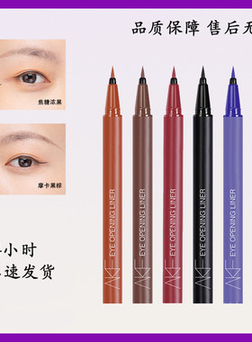 AKF眼线液笔防水不易晕染