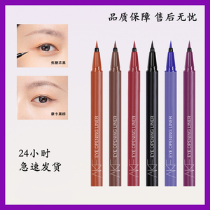 AKF眼线液笔防水不易晕染