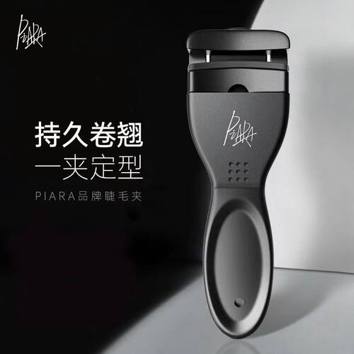 PIARA佩冉睫毛夹不夹眼皮睫毛器