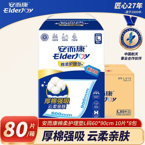 安而康加厚一次性隔尿垫60*90