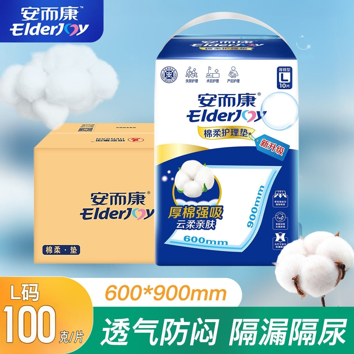 安而康棉柔强吸护理垫云柔亲肤