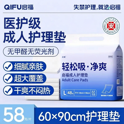 启福成人护理垫48片医护级吸湿