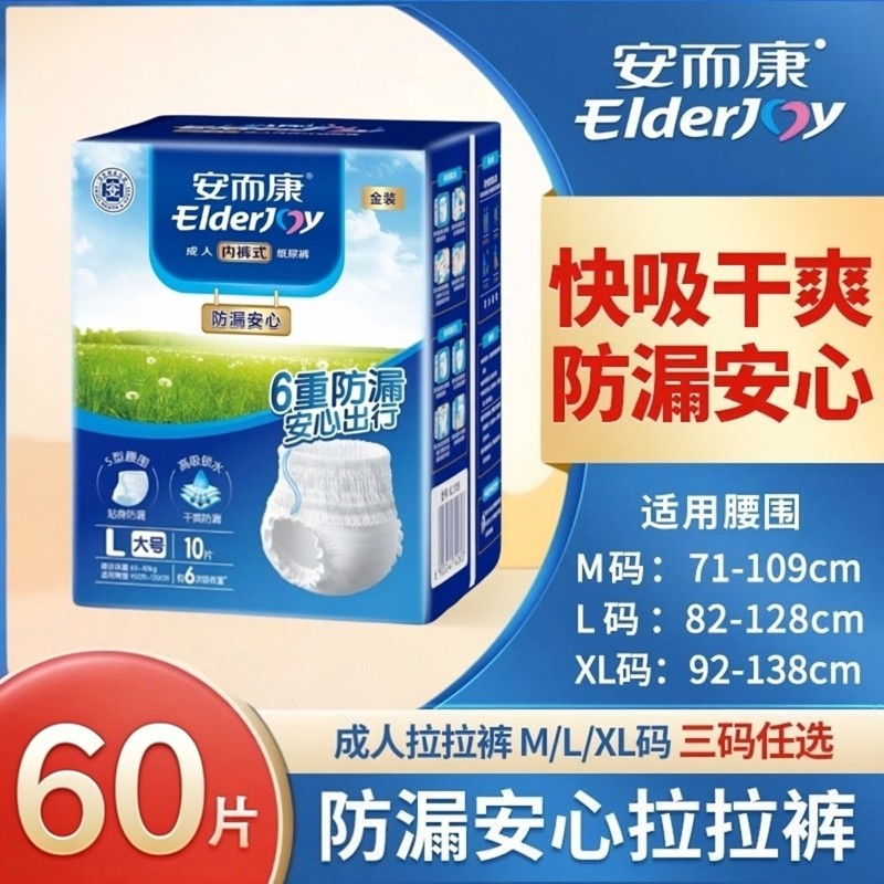安而康成人拉拉裤老年人专用内裤式纸尿裤安尔康男女安心60片防漏,洗护清洁剂/卫生巾/纸/香薰,成年人纸尿裤,淘宝优惠券,粉丝福利购,淘宝优惠卷