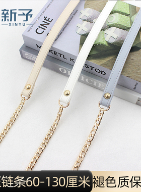 白色包链腋下包包链条减压带链条配件金属背带斜挎肩带背包带单买