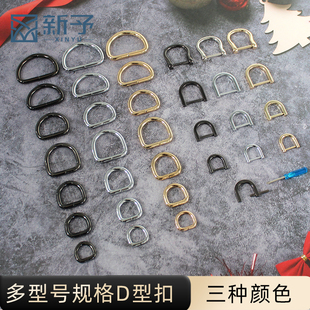 银白黑金色d扣半圆扣金属diy箱包配件d型扣包包五金配件d字半圆环