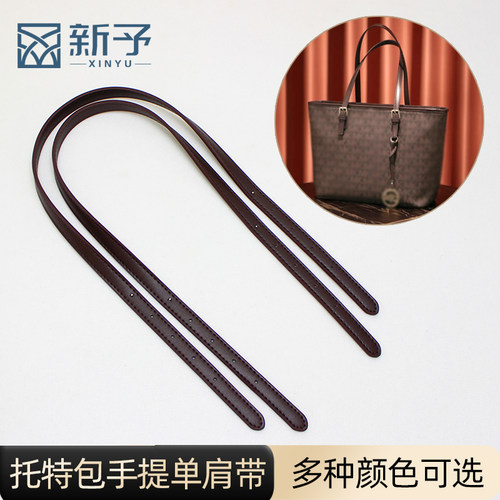 适配MK蔻池女包手提单肩带配件