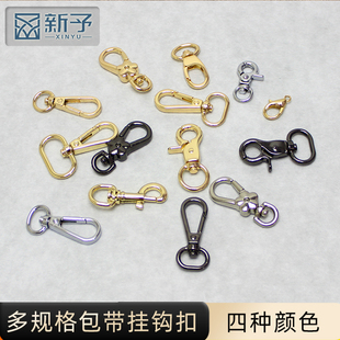 DIY女包箱包五金配件钩子扣勾扣挂钩钳钩龙虾钩板钩弹簧钩圆顶钩