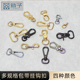 DIY女包箱包五金配件钩子扣勾扣挂钩钳钩龙虾钩板钩弹簧钩圆顶钩