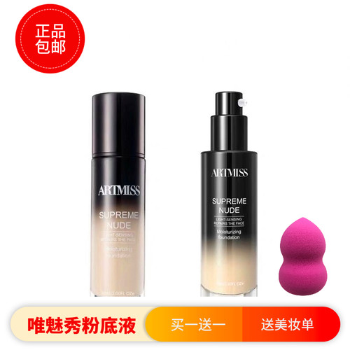 唯魅秀遮瑕粉底液保湿水润提亮肤色控油持久轻薄水光遮瑕液女斑点 - 封面