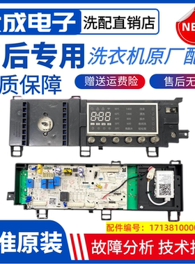 美的滚筒洗衣机MD80-11WDX电脑板MD80V371WDX 17138100009184主板