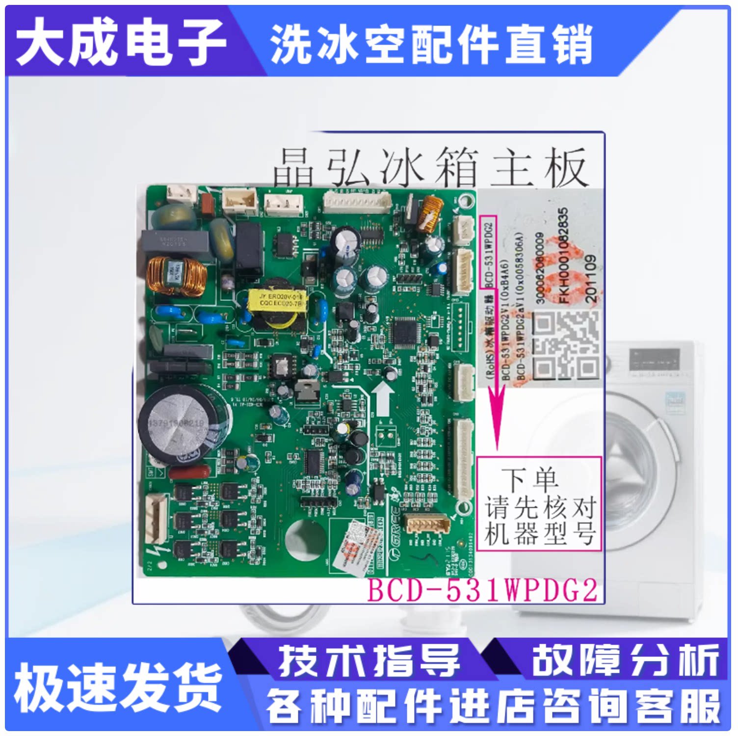 冰箱BCD-531WPDG2变频板