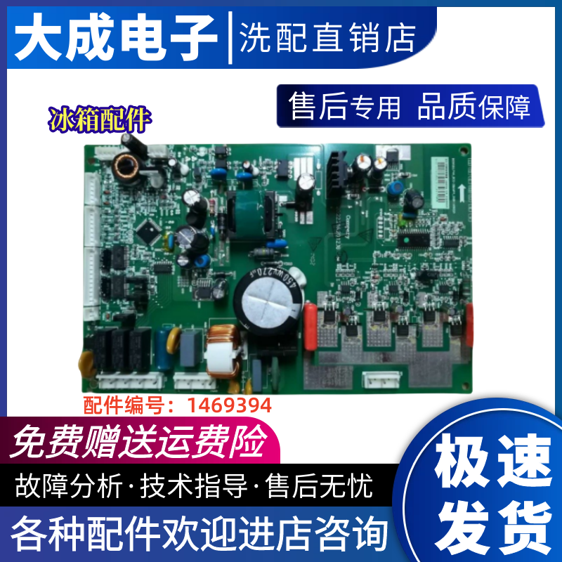适用海信容声冰箱BCD-378WKV1MPK主板376WPMB1469394变频板电源