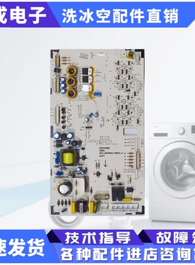 适用晶弘冰箱主板BCD-630WPDC/WPDG-C电源板 控制板 电脑板主控板