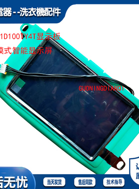 全新小天鹅比佛利BVL1D100TY4T触摸式智能显示屏电脑主板变频驱动