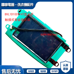 全新小天鹅比佛利BVL1D100TY4T触摸式智能显示屏电脑主板变频驱动