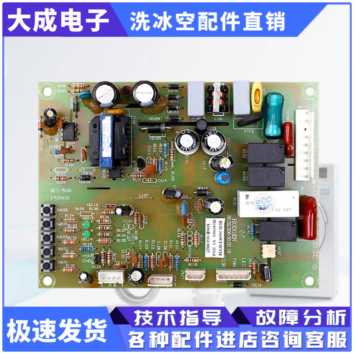 容声冰箱BCD-560WYM/C电脑板图片