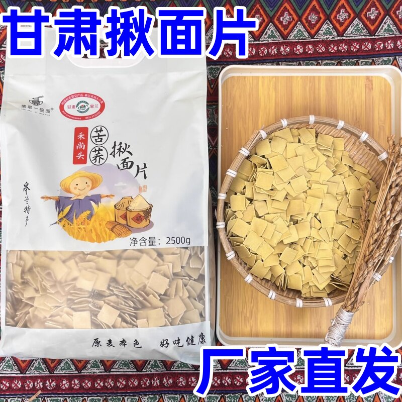 甘肃揪面片5斤甘肃特产农家面粉兰皋一碗面干面片皋兰面粉产地发