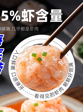 海底捞虾滑95%虾含量捞派虾滑火锅虾滑食材配料更简单肉质Q弹鲜甜